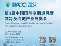 第4届中国国际空调通风暨制冷及冷链产业展览会