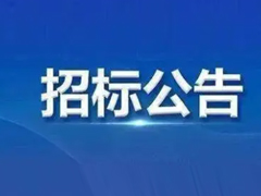 近期400万元以上中央空调相关公开招标项目盘点